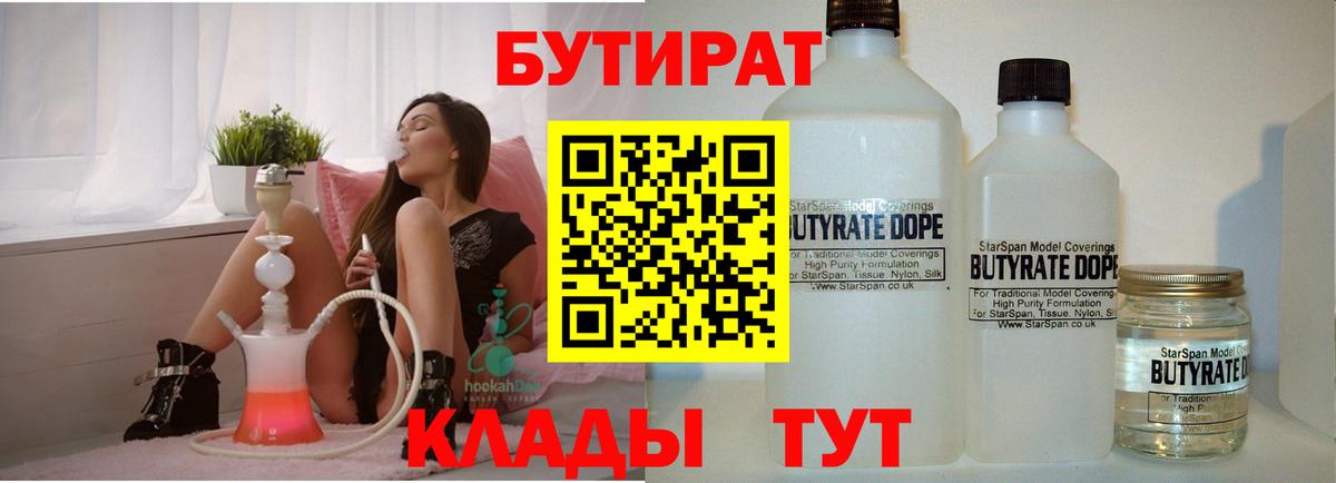 Одинцово  Бутират вода  Бутират  Вход с VPN 