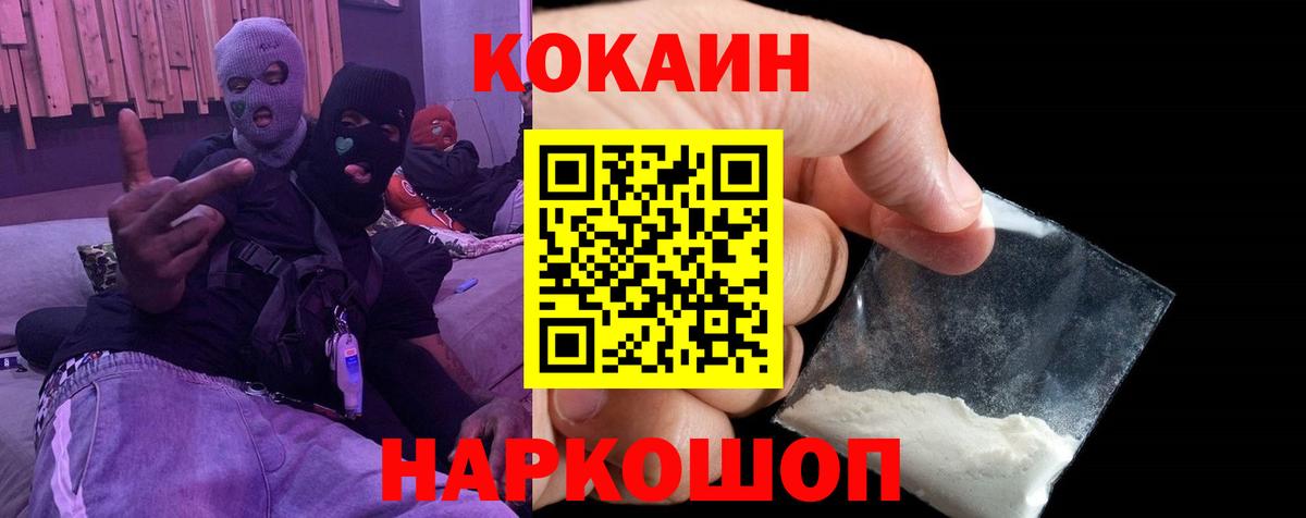 КОКАИН FishScale  КОКАИН  Вход с VPN  Одинцово  COCAIN FishScale 