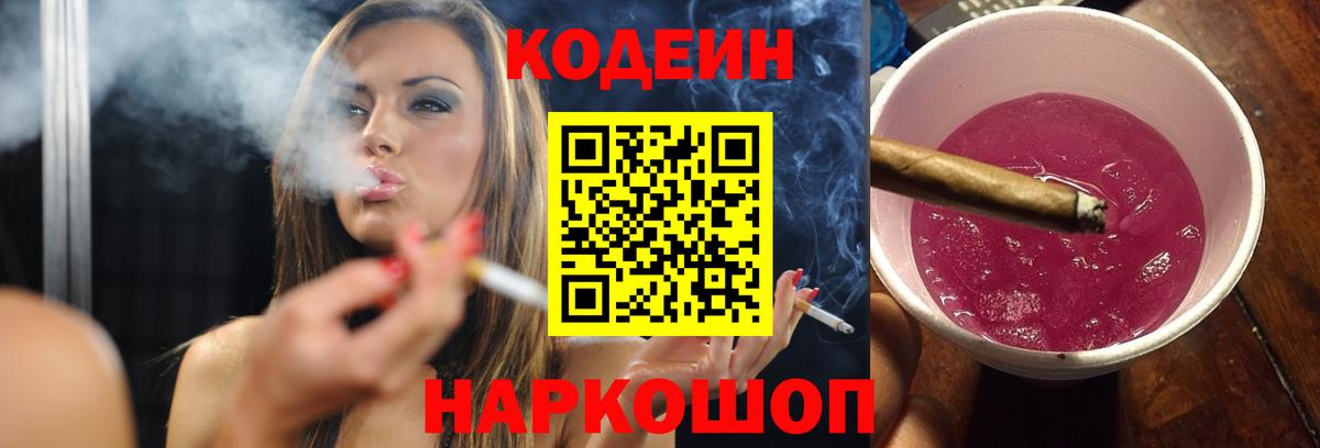 Одинцово  Codein напиток Lean (лин)  Вход с VPN  Кодеиновый сироп Lean напиток Lean (лин) 