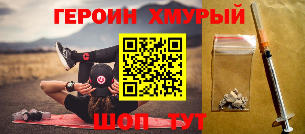 Одинцово  ГЕРОИН  Вход с VPN  ГЕРОИН Heroin 