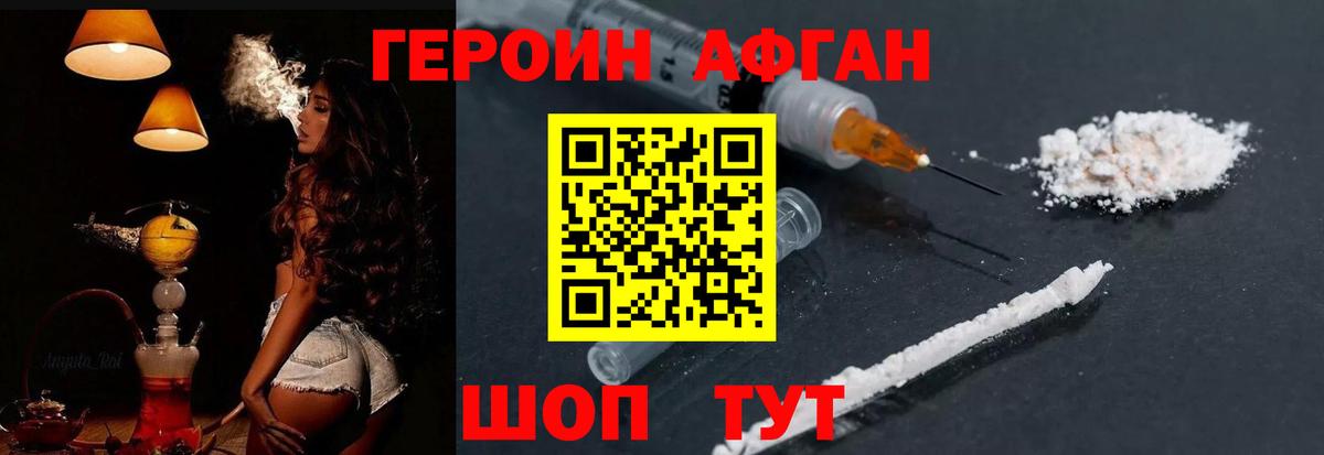 Героин Афган Одинцово