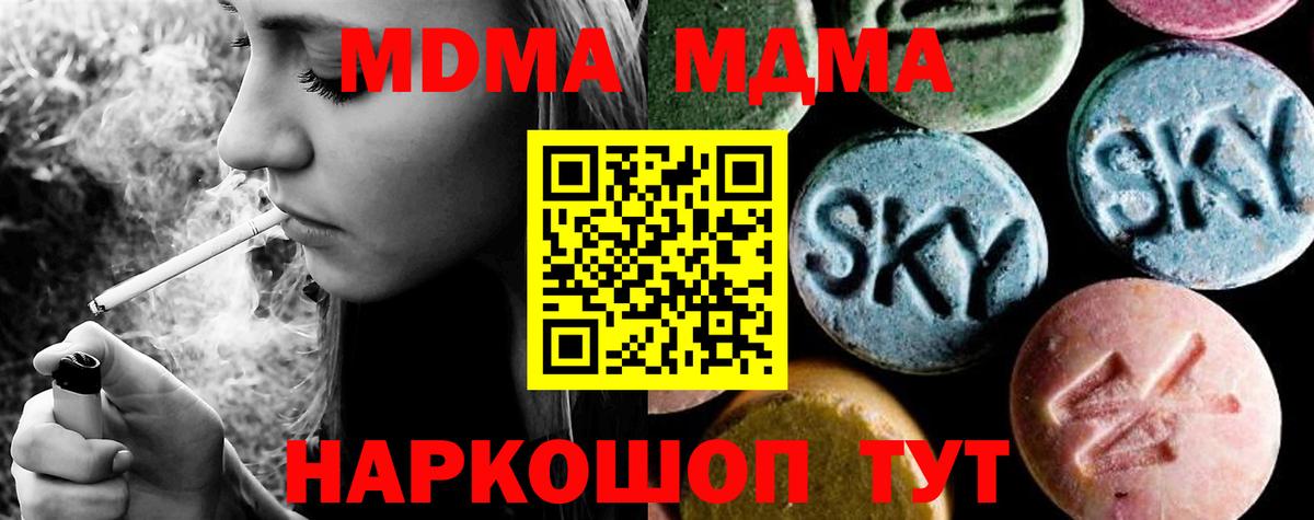МДМА crystal Одинцово