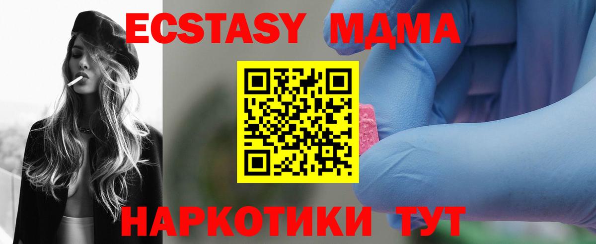MDMA Molly  Вход с VPN  МДМА  МДМА VHQ  Одинцово 