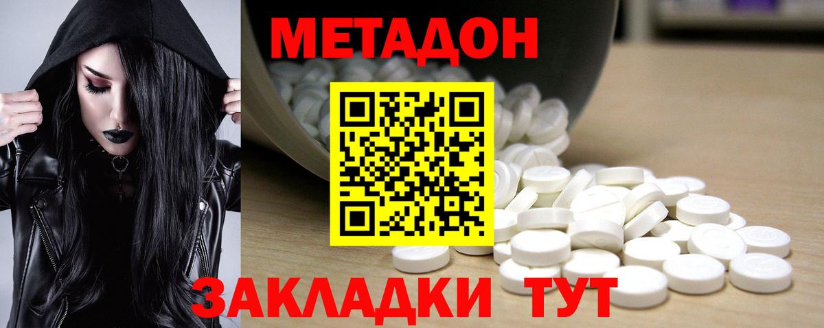 Метадон methadone Одинцово