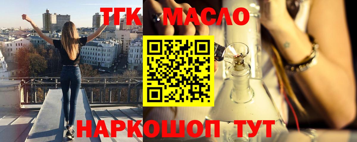 ТГК THC oil  Вход с VPN  Одинцово 